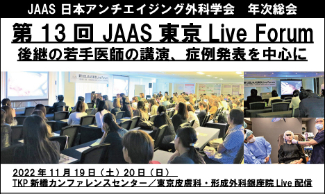 第13回 JAAS東京Live Forum