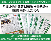 月間JHM「健康と医療」＋電子媒体