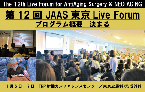第12回 JAAS東京Live Forum