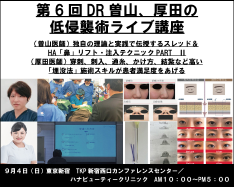 第6回DR曽山、厚田の低侵襲術ライブ講座