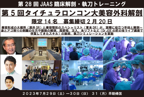 第28回JAAS臨床解剖・執刀トレーニング