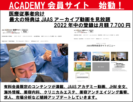 ACADEMY会員サイト（医療従事者）始動！2022年の登録は月額7.700円