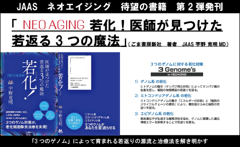 NEO AGING 若化！医師が見つけた若返る3つの魔法